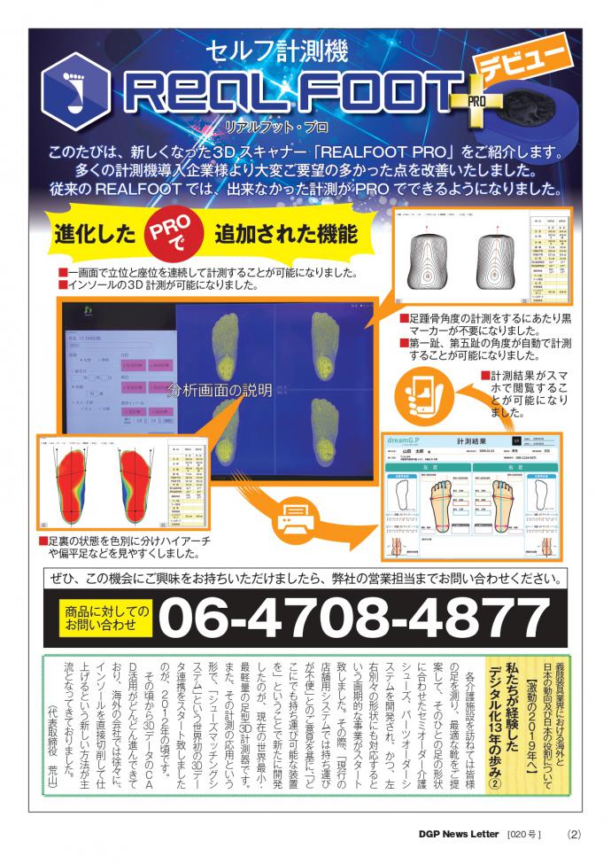 ニュースレター 夢を育てるニュース 令和元年11月号 0号 Dreamgp ドリーム ジーピーは夢を育てる会社です