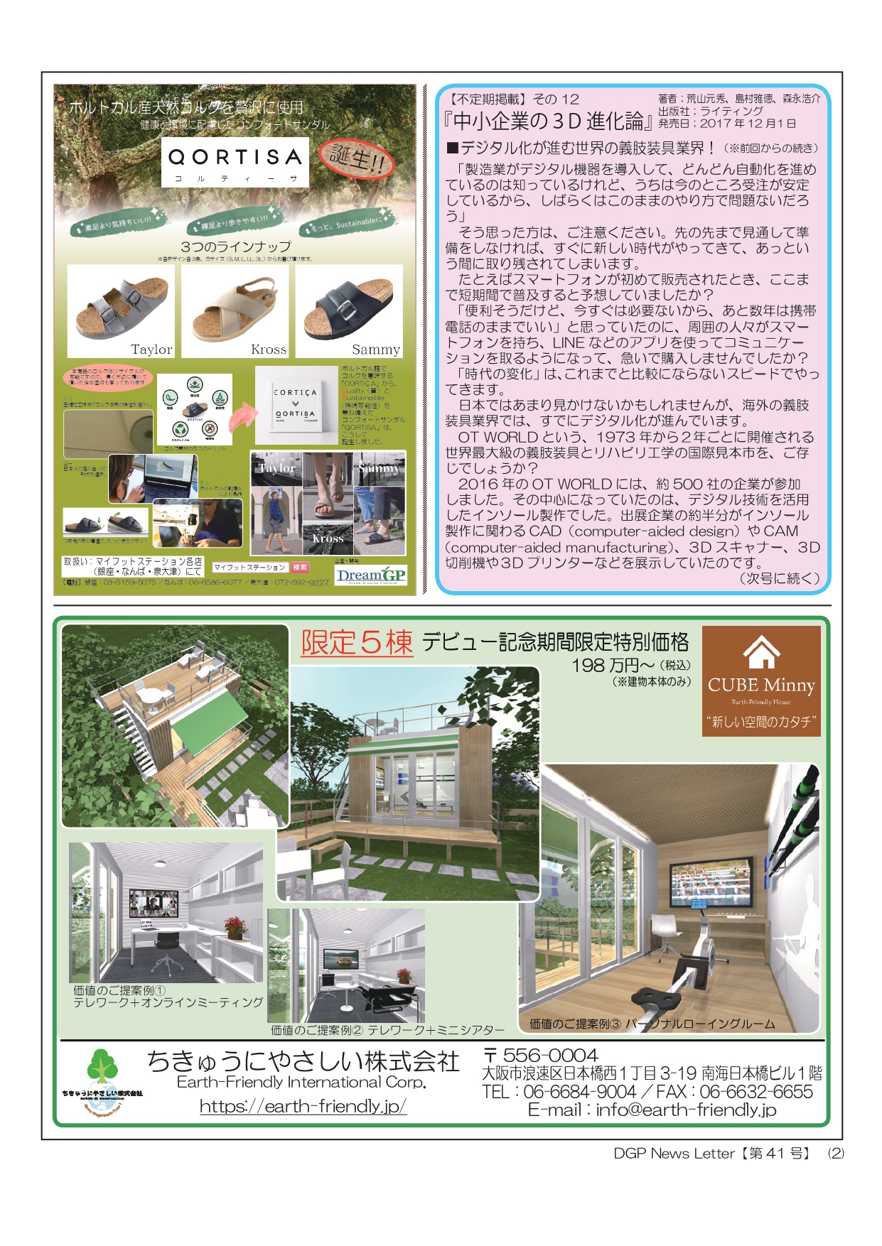 ニュースレター「夢を育てるニュース」令和3年8月号［041号］