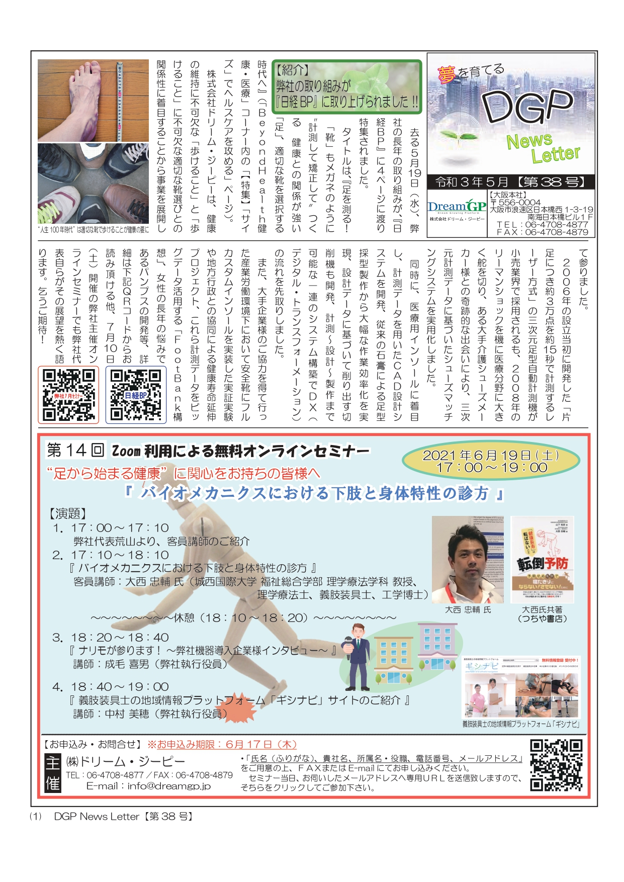 ニュースレター「夢を育てるニュース」令和3年5月号［038号］