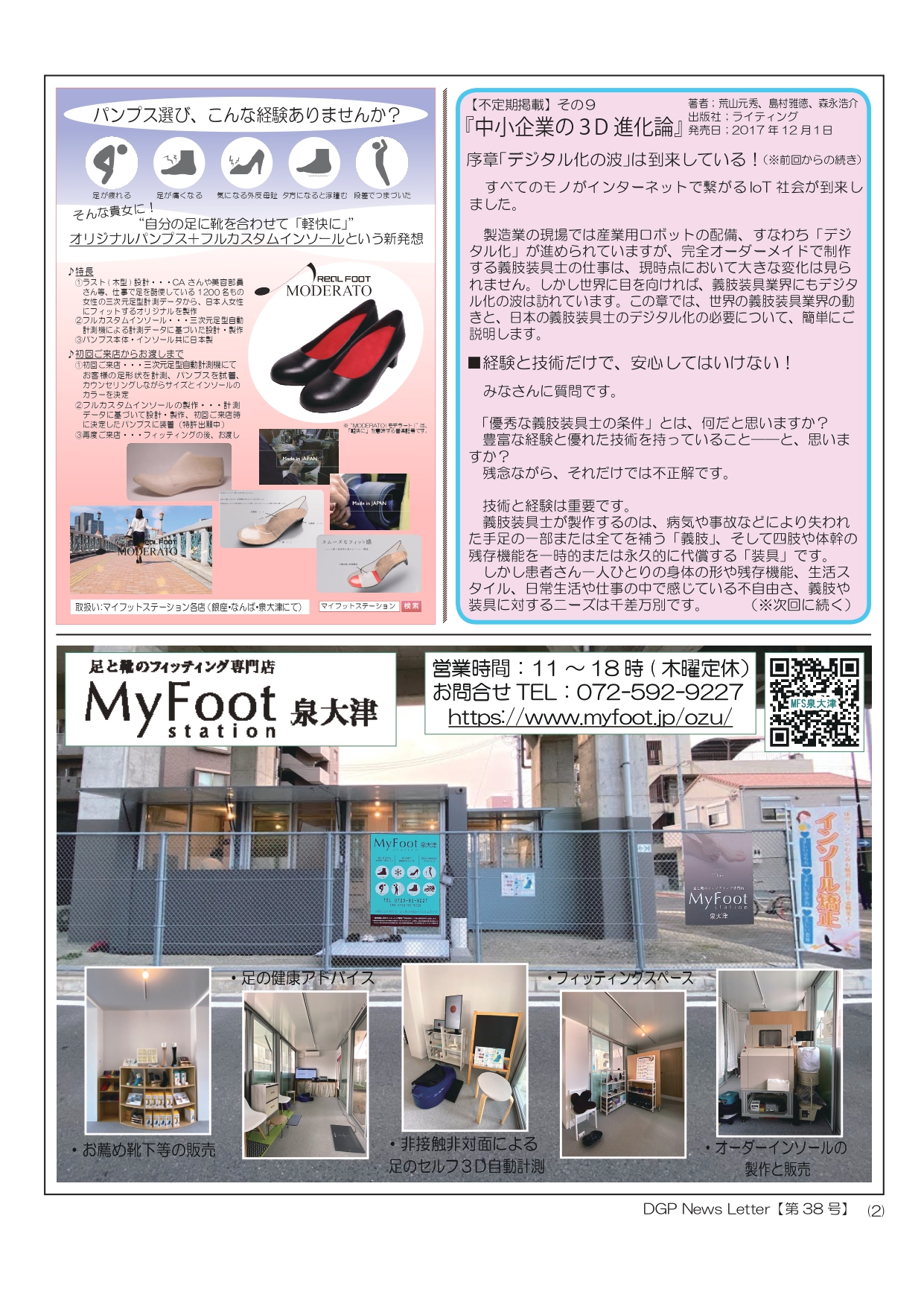 ニュースレター「夢を育てるニュース」令和3年5月号［038号］
