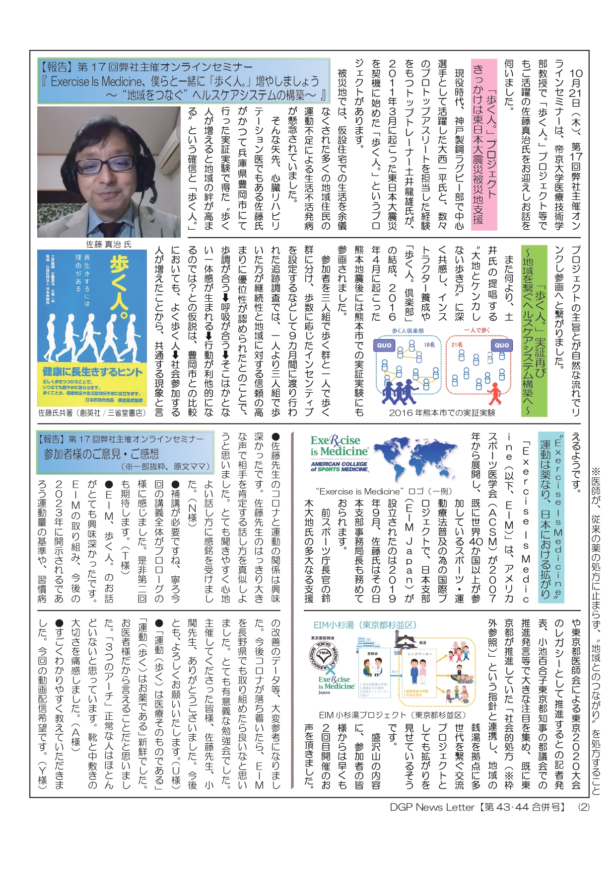 「DGPニュースレター」令和3年12月【第43･44合併号】