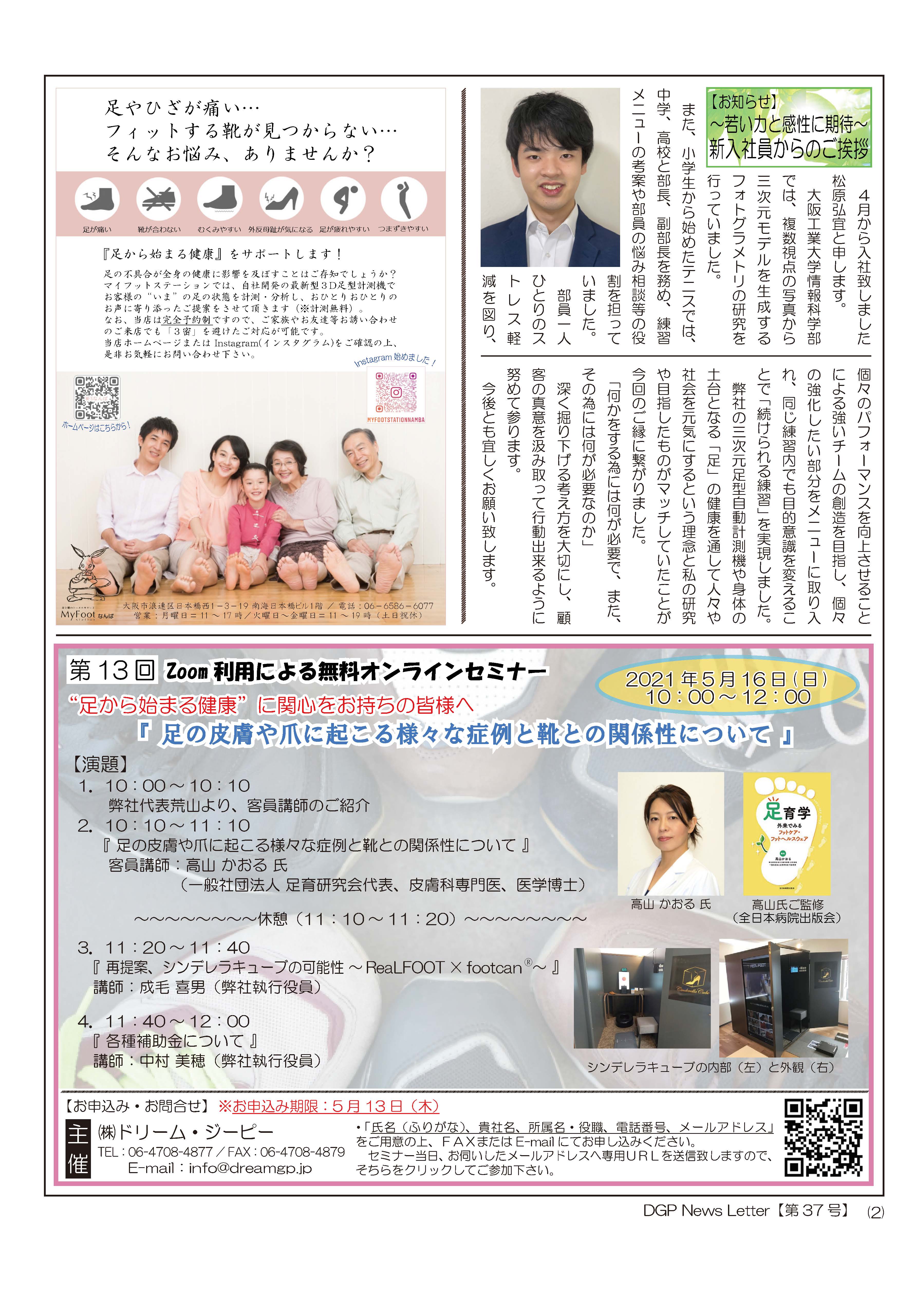 ニュースレター「夢を育てるニュース」令和3年4月号［037号］